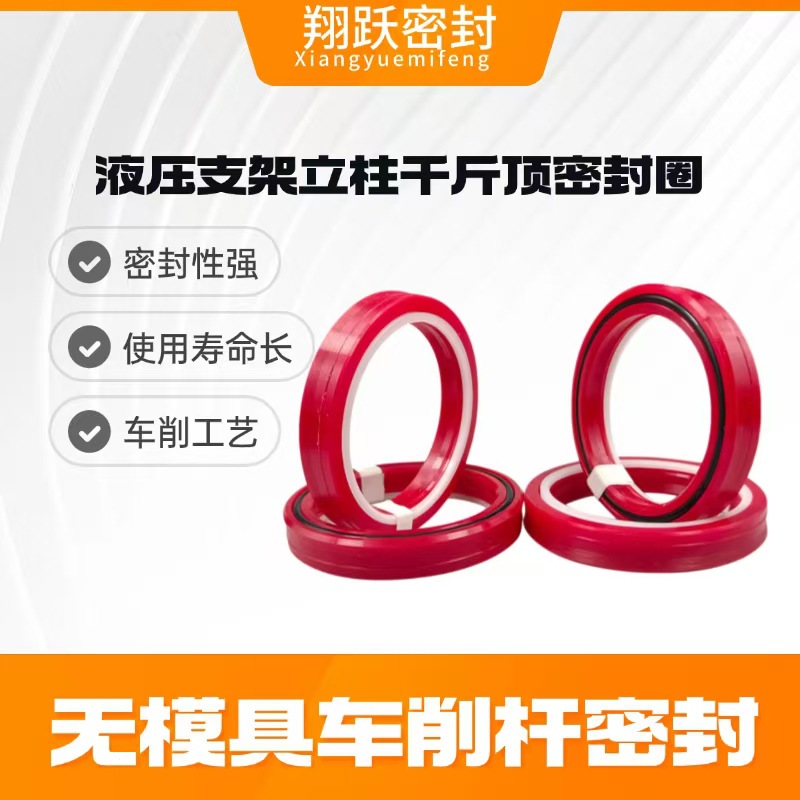 液压支架立柱千斤顶密封圈复合鼓型圈无模具车削组合杆密封o型圈