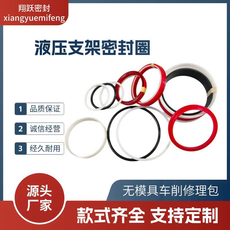 矿用液压支柱密封圈立柱千斤顶密封车削聚氨酯O型圈活塞杆密封件
