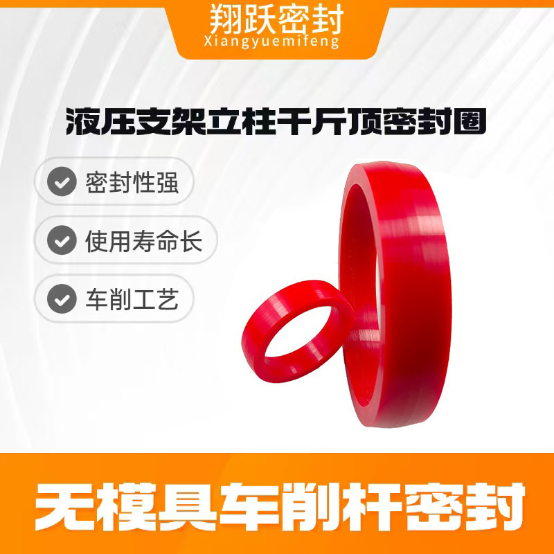 液压支架千斤顶密封圈液压油缸活塞杆密封悬浮支柱车削聚氨酯油封