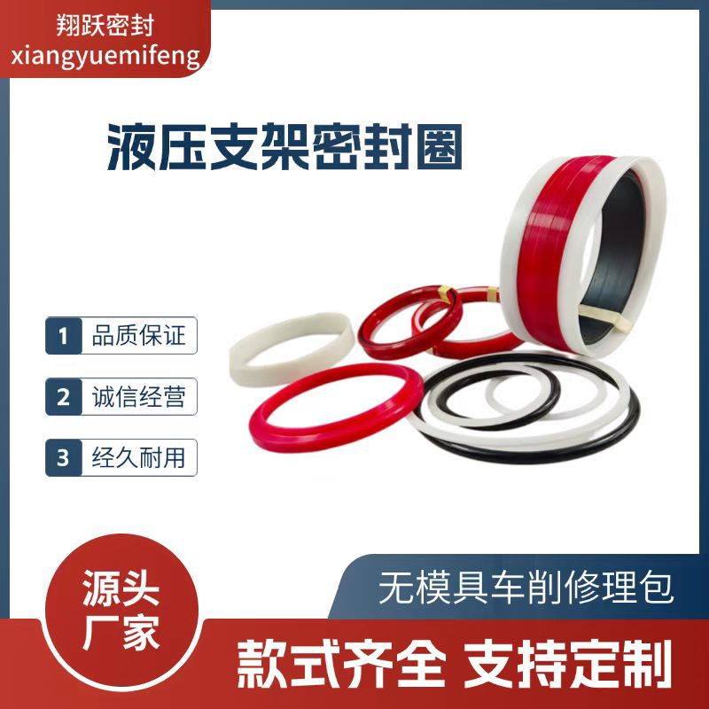 液压支架密封圈前梁尾梁千斤顶密封G鼓型圈蕾型圈o型圈聚氨酯油封