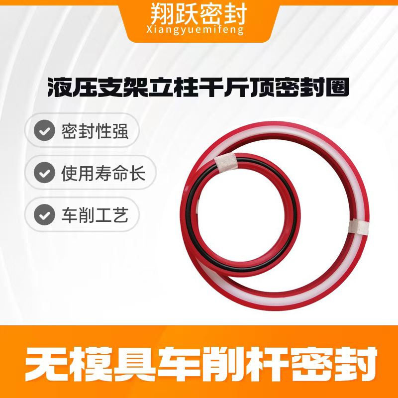 煤矿组合杆密封拉后溜大立柱千斤顶油封车削聚氨酯液压支架密封圈