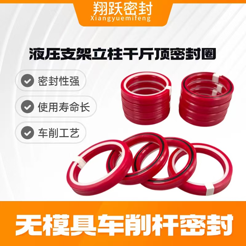一级护帮千斤顶密封圈伸缩梁千斤顶油封插板千斤顶密封圈车削工艺