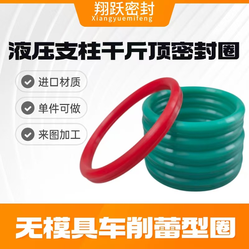煤矿液压支架立柱密封圈护帮抬低修理包车削聚氨酯蕾型圈导向环