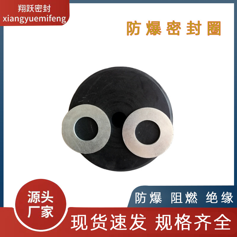 矿用电缆防爆密封圈阻燃剂三元乙丙橡胶搭配挡圈挡板橡胶密封圈
