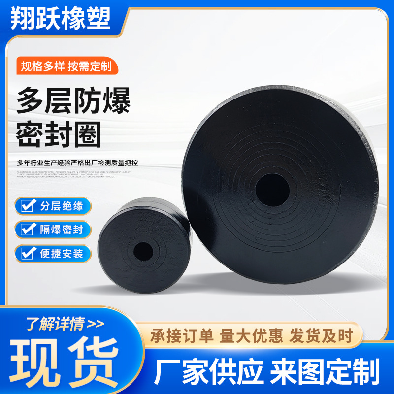 矿用防爆密封圈电缆开关接线箱防爆密封圈o型圈多层护线圈密封圈