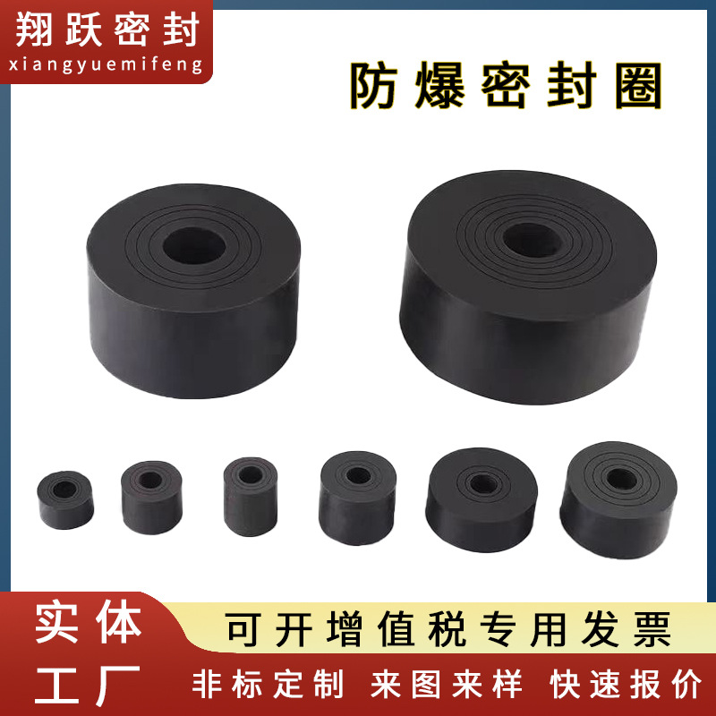 矿用电缆开关橡胶密封圈阻燃多层防爆密封件耐油耐酸碱防爆密封圈