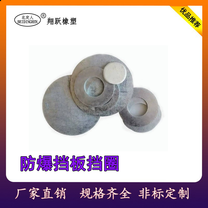 矿用防爆挡板挡圈不锈钢镀锌平垫圈平垫片外径Φ18mm~Φ160mm