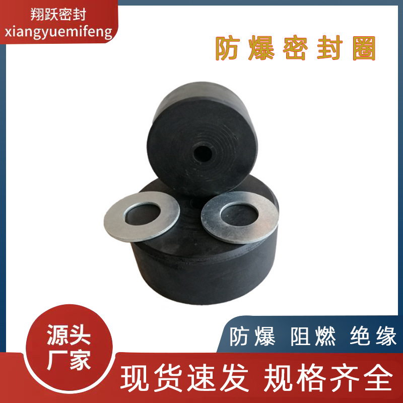 电缆开关阻燃分层密封圈矿用密封件 隔爆圈防爆密封圈橡胶圈O型圈