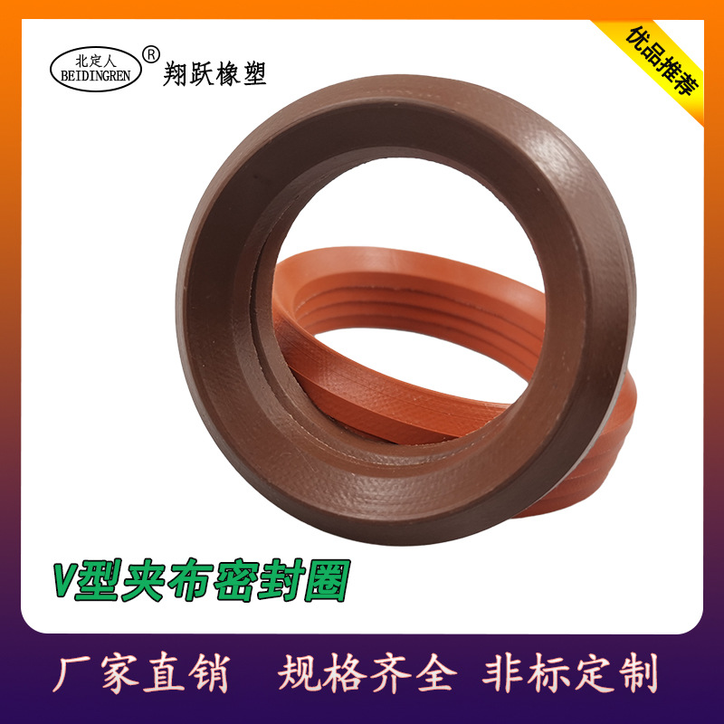 夹布密封圈 V型活塞杆气缸用组合密封件 氟胶V型组合油封厂家发货