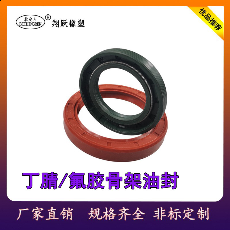 TC TG骨架油封机械工业密封件丁腈氟橡胶骨架油封螺纹油封可定制