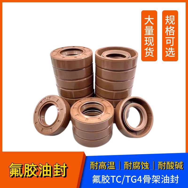 TC氟胶骨架油封氟胶o型圈氟胶密封圈氟橡胶密封件耐高温耐高压