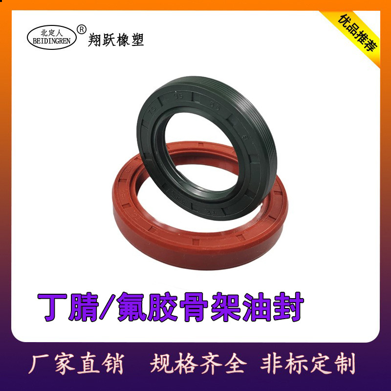 TC TG骨架油封机械密封件油缸液压密封圈氟胶丁青骨架油封可定制