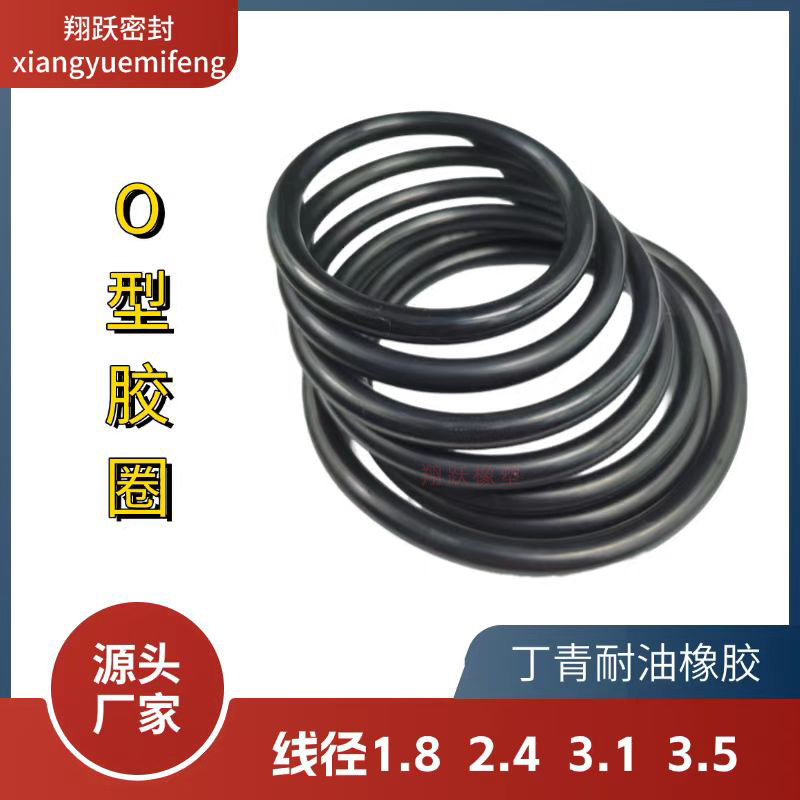 丁晴o型圈硅胶密封圈氟胶O型圈耐高温耐酸碱耐磨O型胶圈NBR橡胶圈