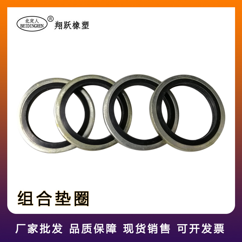 组合密封垫圈英制公制金属组合垫片半包全包材质镀锌厂家供应