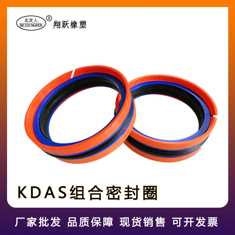 定制KDAS组合油封油缸双向活塞孔用密封件五件套密封圈聚氨酯油封