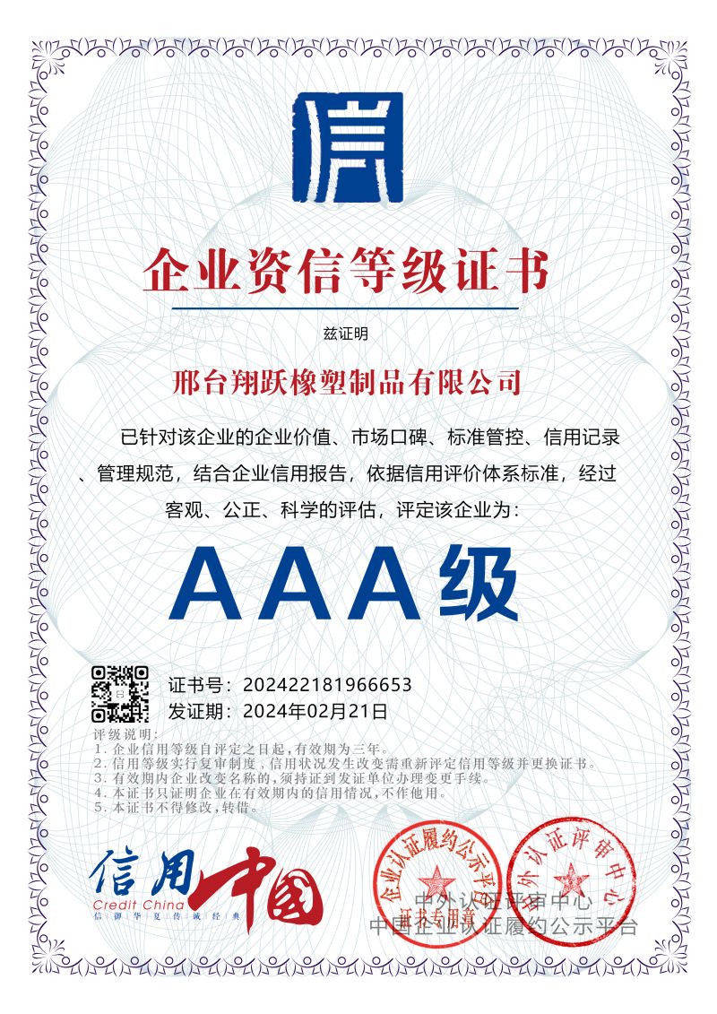 企业资信等级证书