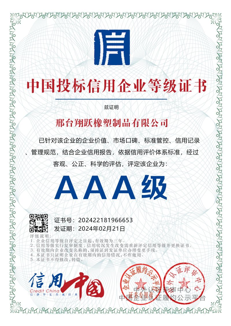 中国投标信用企业等级证书