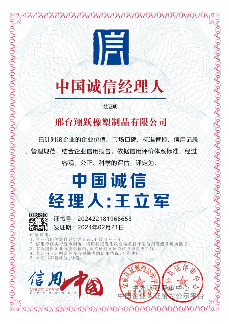 中国诚信经理人