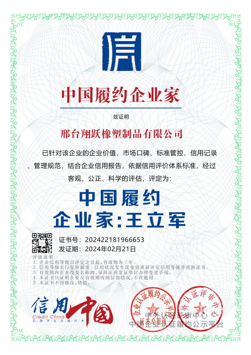 中国履约企业家