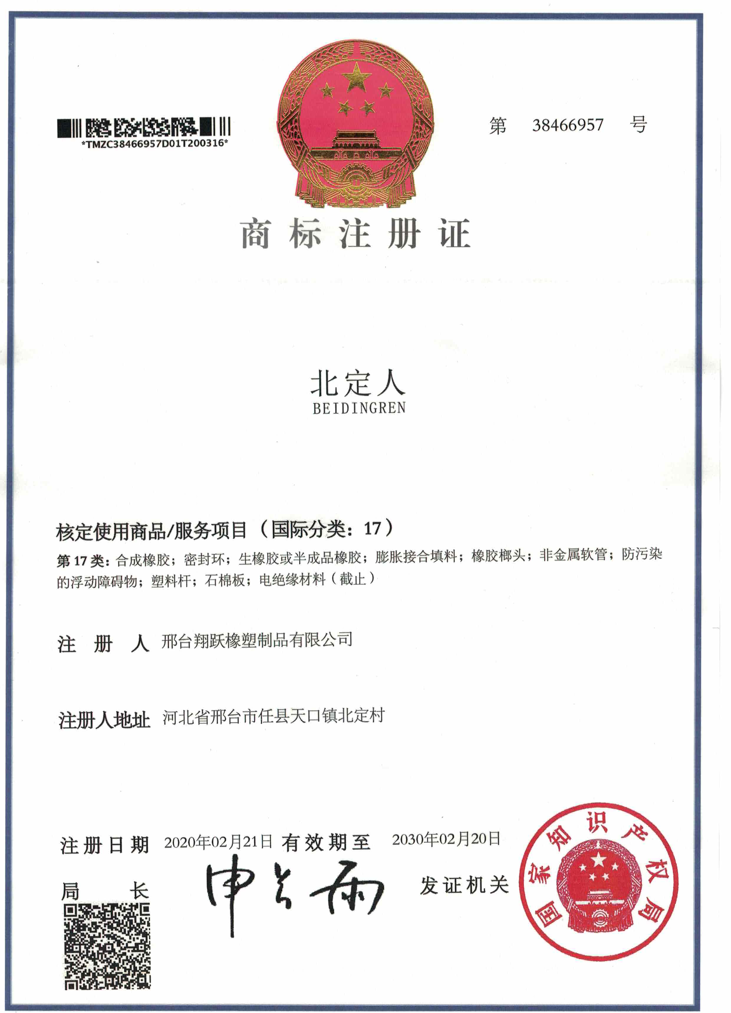 商标注册证书